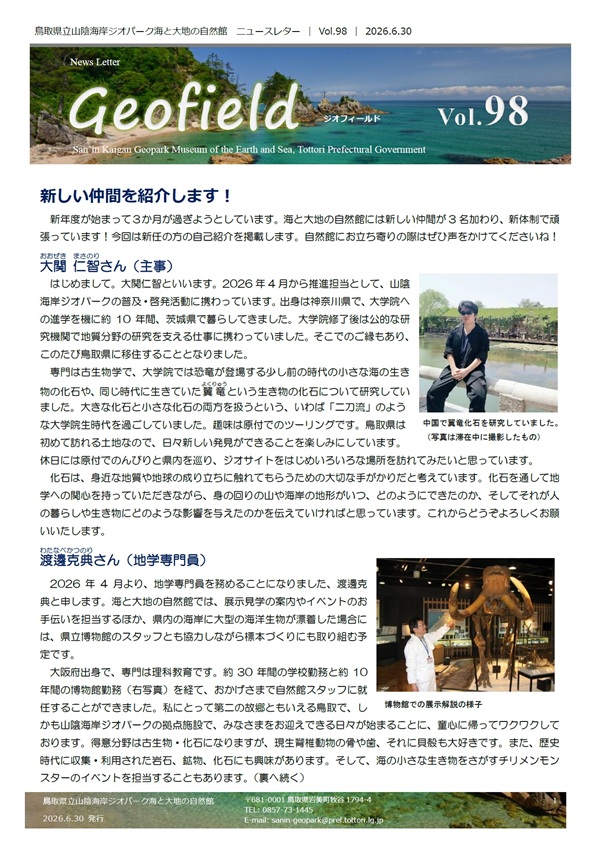 ジオフィールドVol.98