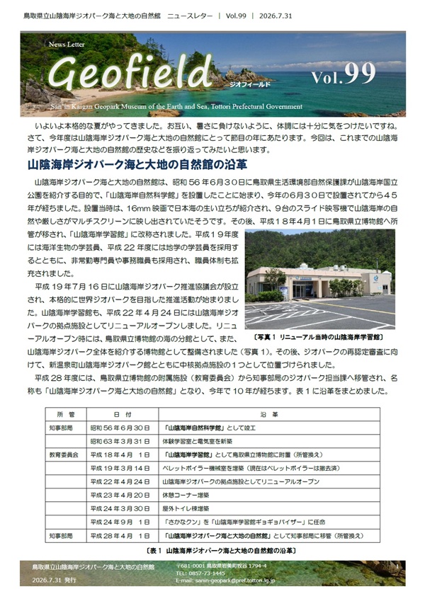 ジオフィールドVol99