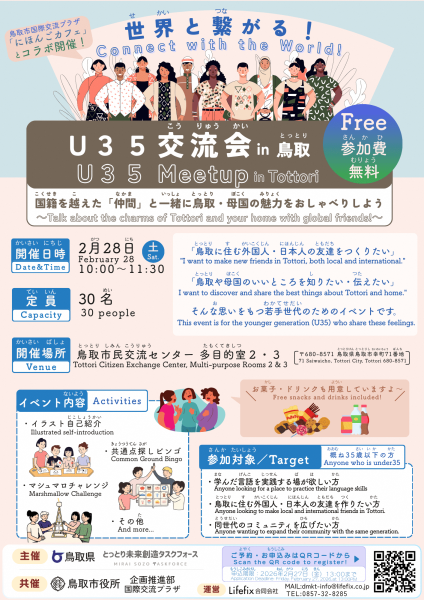 U35交流会チラシ