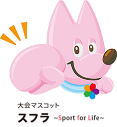 大会マスコットスフラの画像