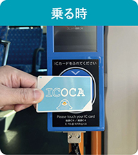 バスでのICカードの使い方の写真（乗る時）