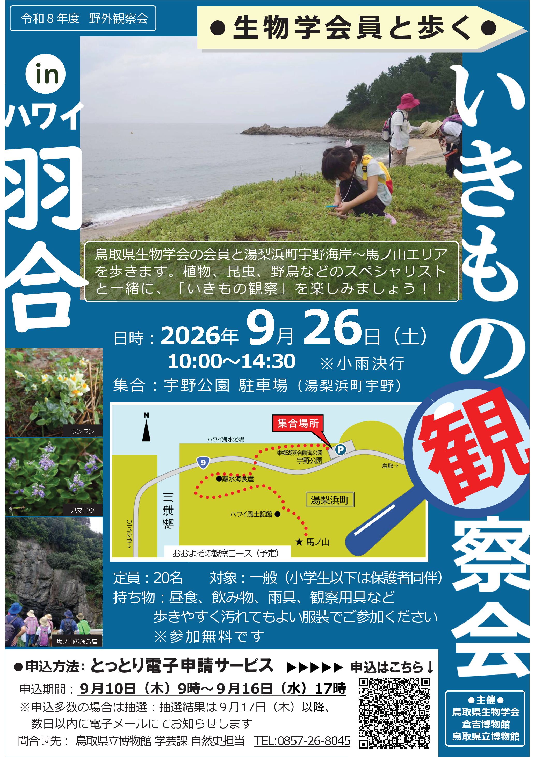 2026いきもの観察会チラシ