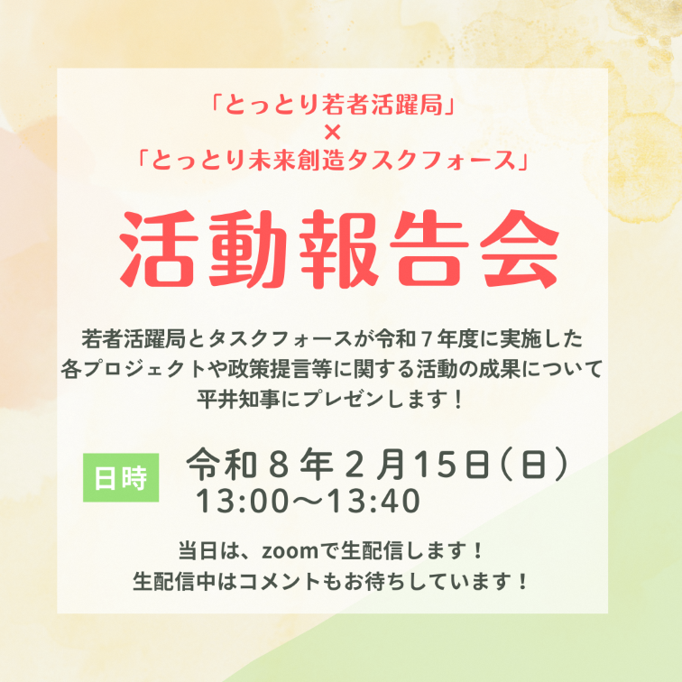 活動報告会