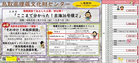 令和８年３月のイベントカレンダー