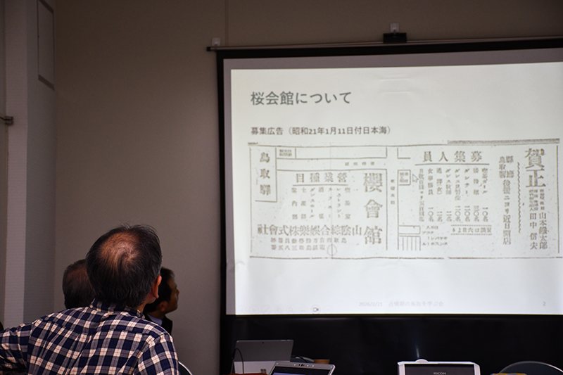 占領期の鳥取を学ぶ会写真2