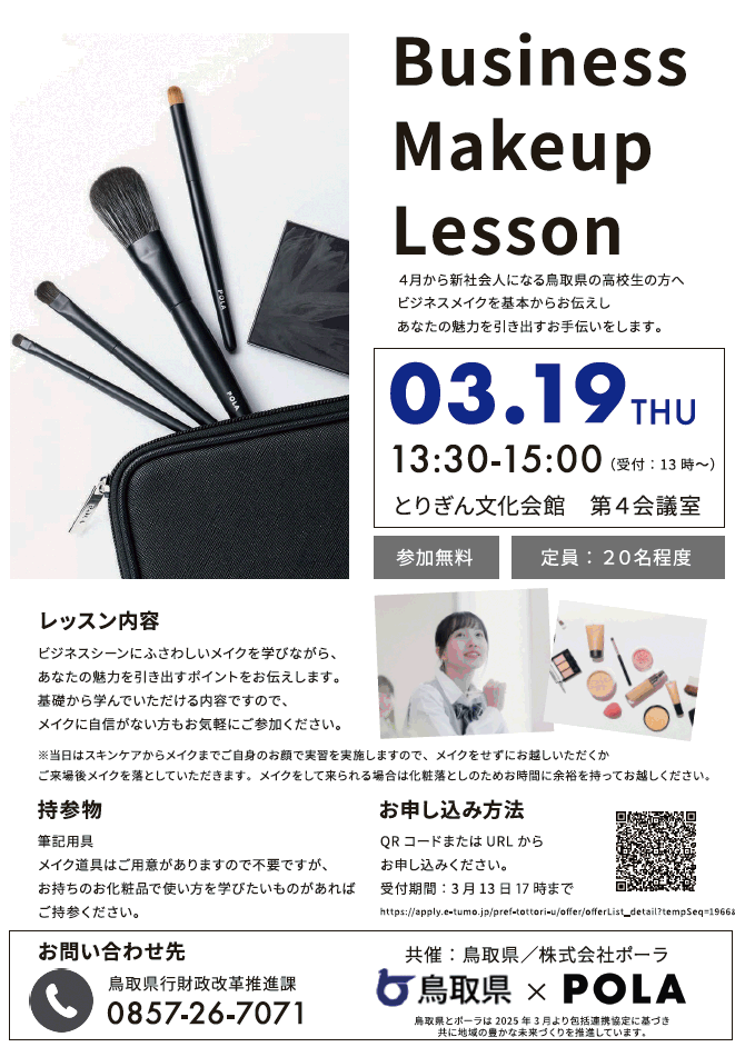 メイク教室チラシ