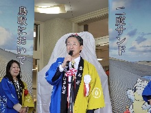 「とっとりサンドフェア第2弾!」開始セレモニー1