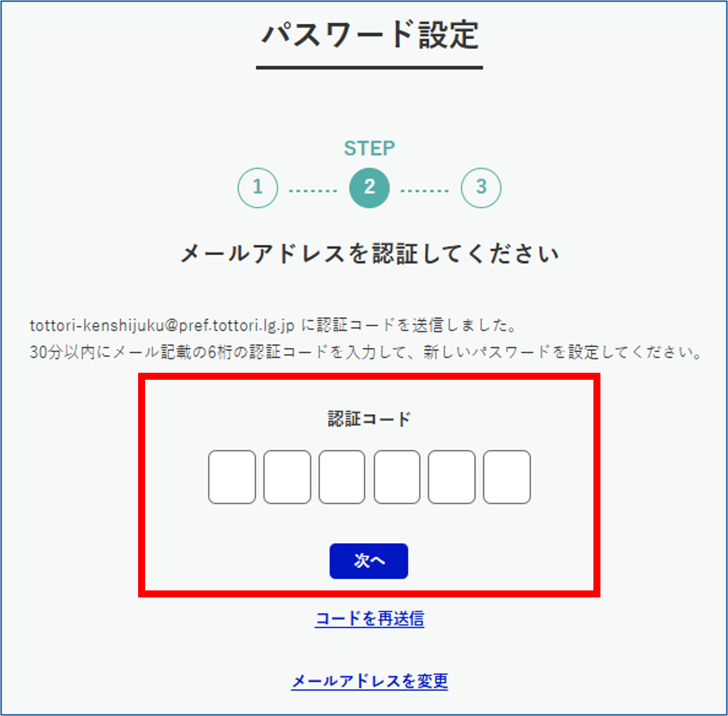 手順３