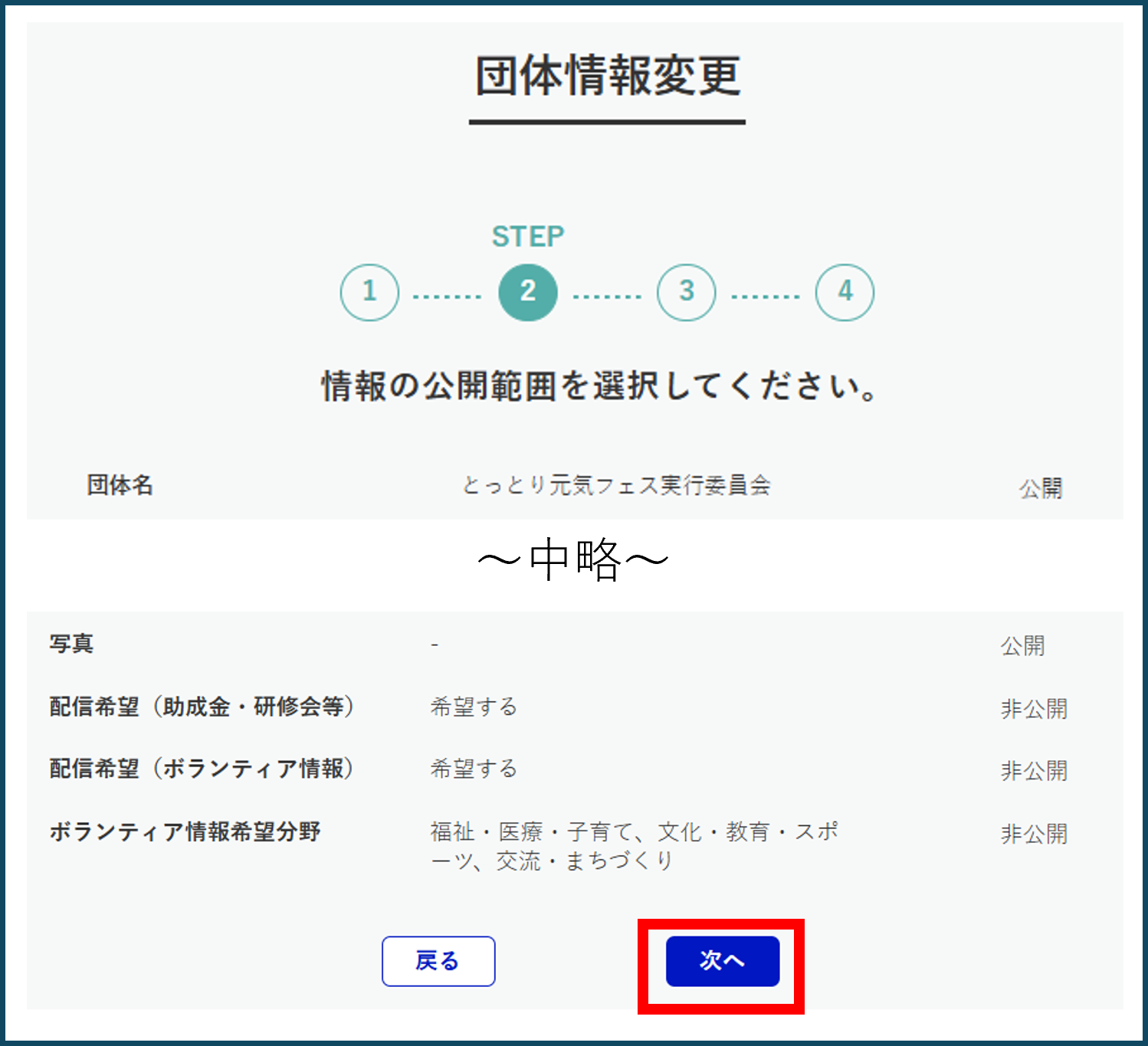 手順4