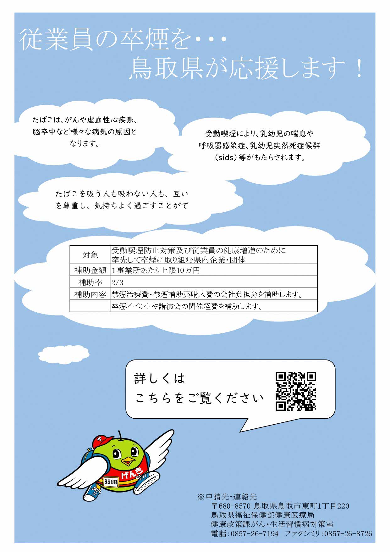 卒煙補助金案内チラシ画像