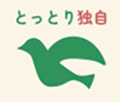 鳥取県独自の事業・取組のマーク