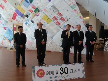 県立美術館来館者30万人突破セレモニー1