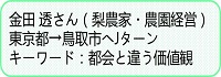 金田さん紹介