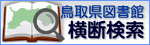 情報ライブラリー