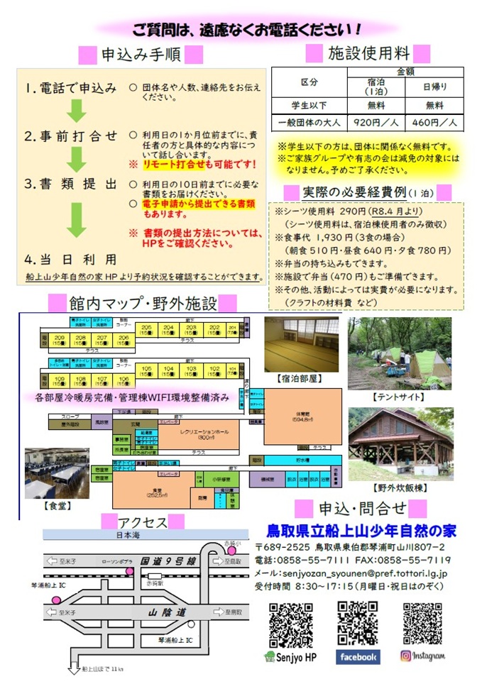 とくとく船上山会員登録者向け案内チラシ２