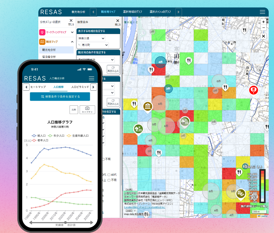 RESAS画面
