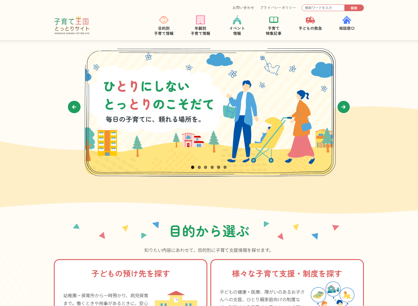 サイトトップページ