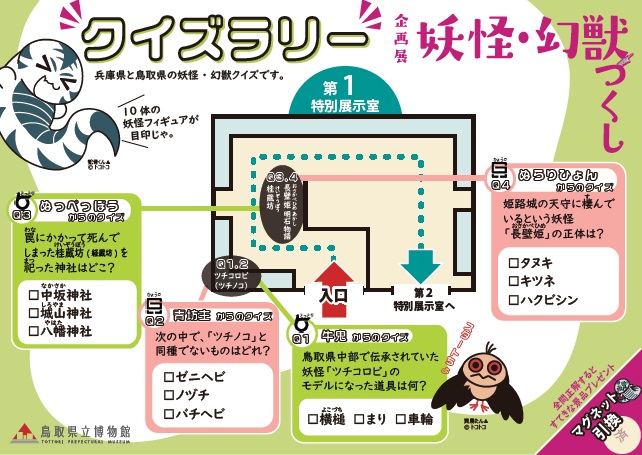クイズラリー