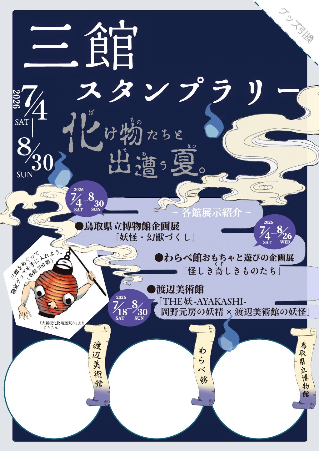 スタンプラリーチラシ