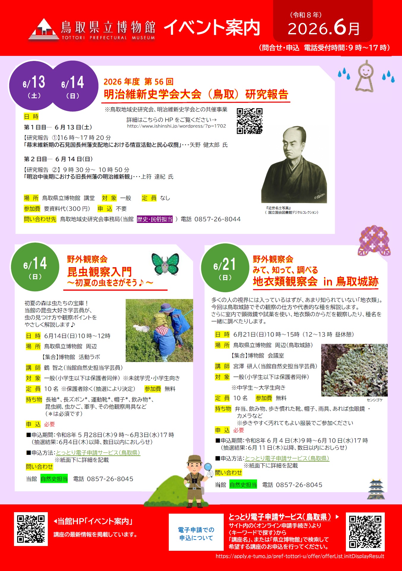6月イベント案内