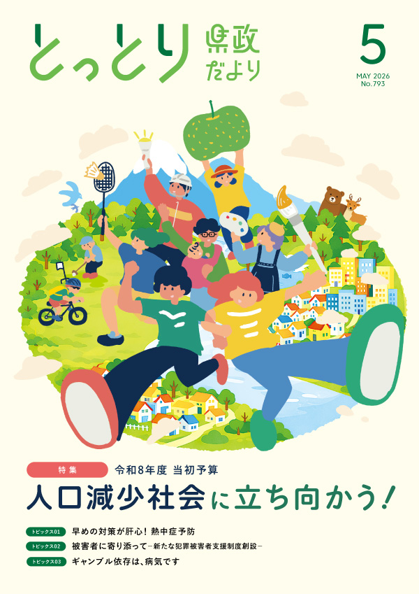 県政だより5月号PDF