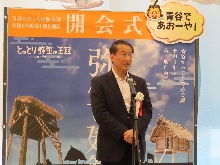 青谷かみじち史跡公園企画展開会式1