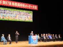 第97回鳥取県中央メーデー大会1