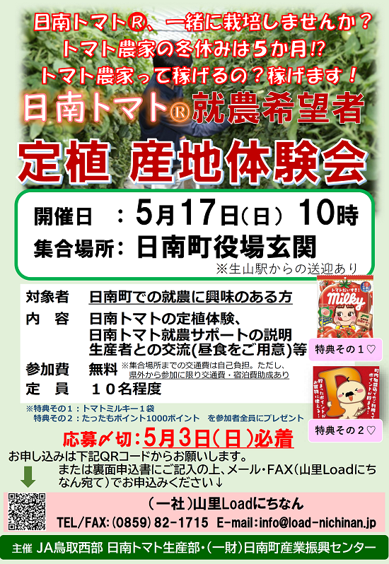 トマト体験会ちらし