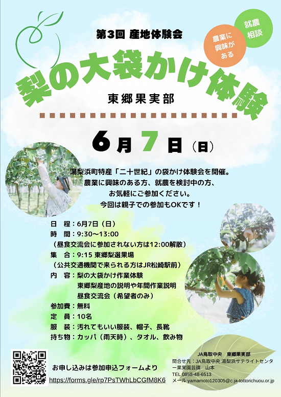 梨体験会