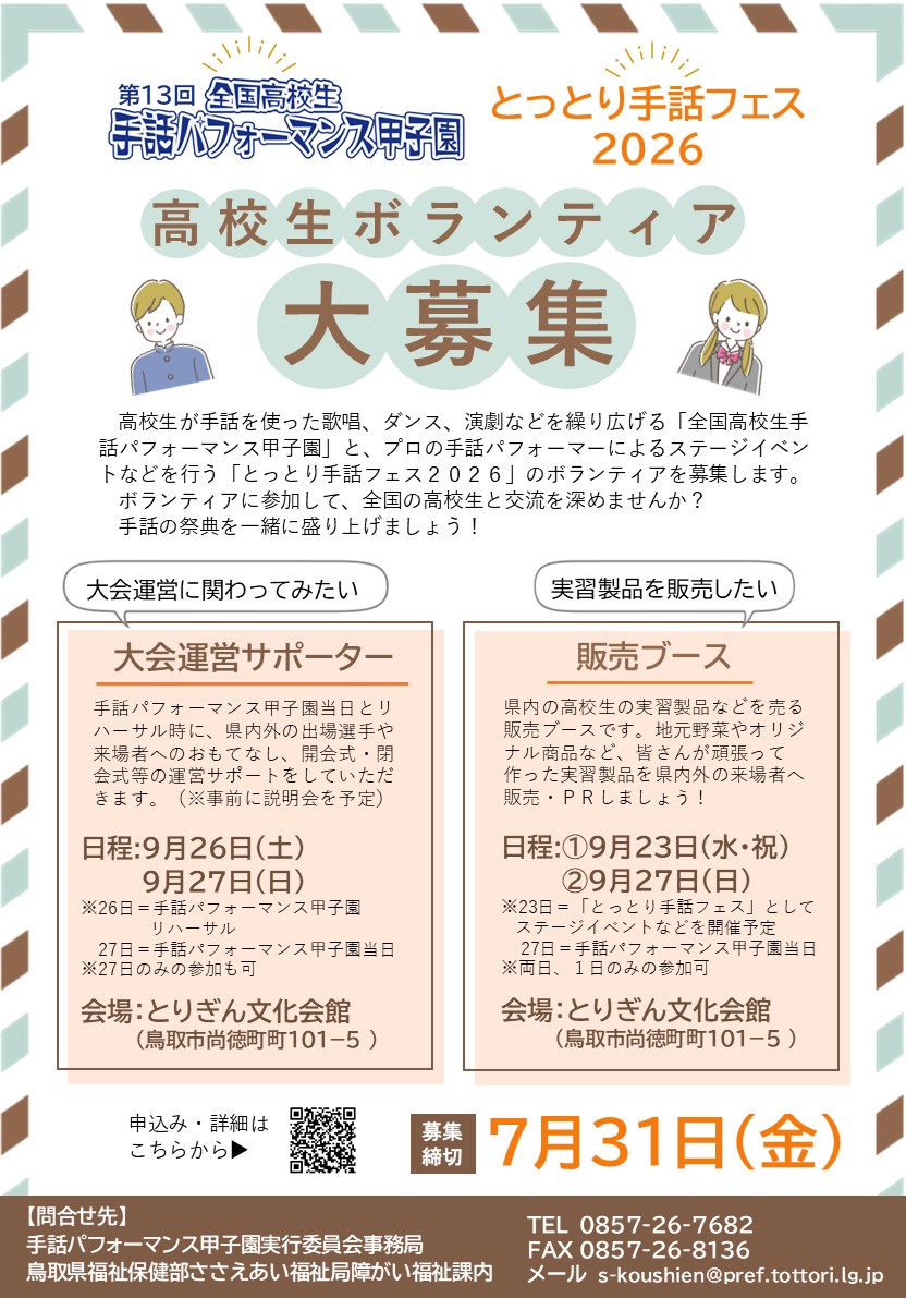 第13回大会高校生ボランティア募集