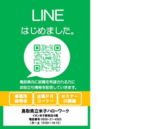 LINE登録はこちらチラシ
