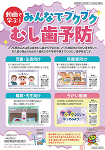 動画で学ぶみんなでブクブクむし歯予防の広告
