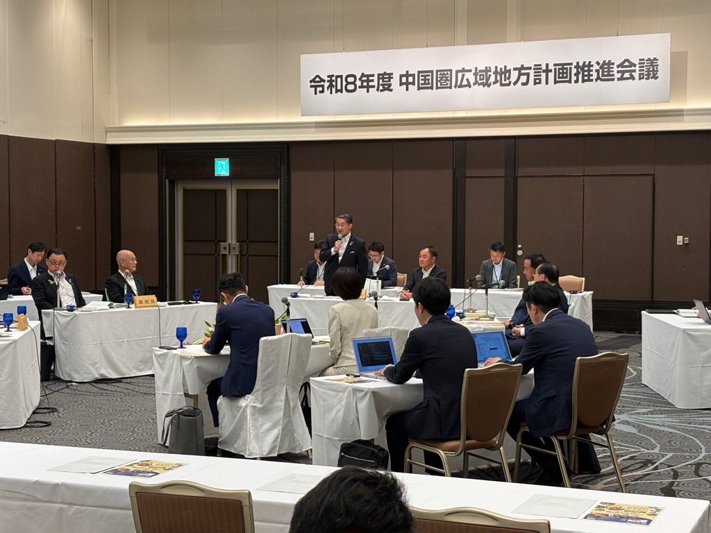 中国圏広域地方計画推進会議