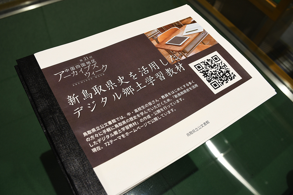 アーカイブズウィーク　デジタル郷土学習教材写真