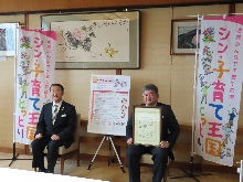 日本創生のための将来世代応援知事同盟「将来世代応援企業賞」伝達式2