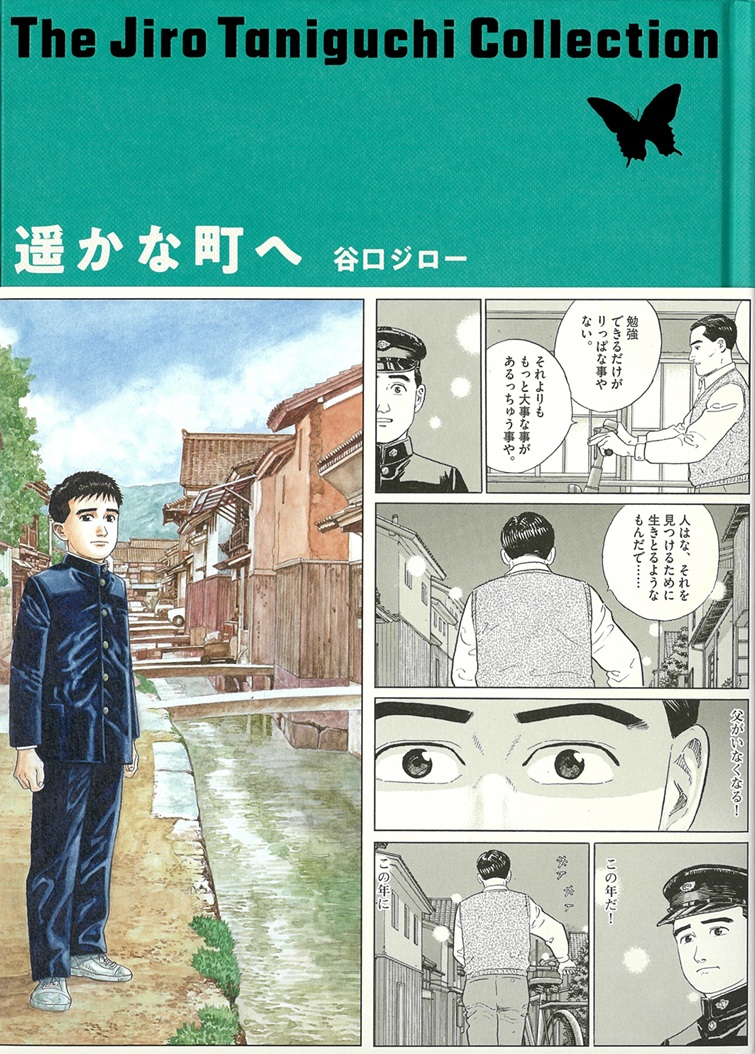 遥かな町へ表紙