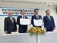 鳥取県内の医師育成、確保等に係る連携協力に関する基本協定締結式2