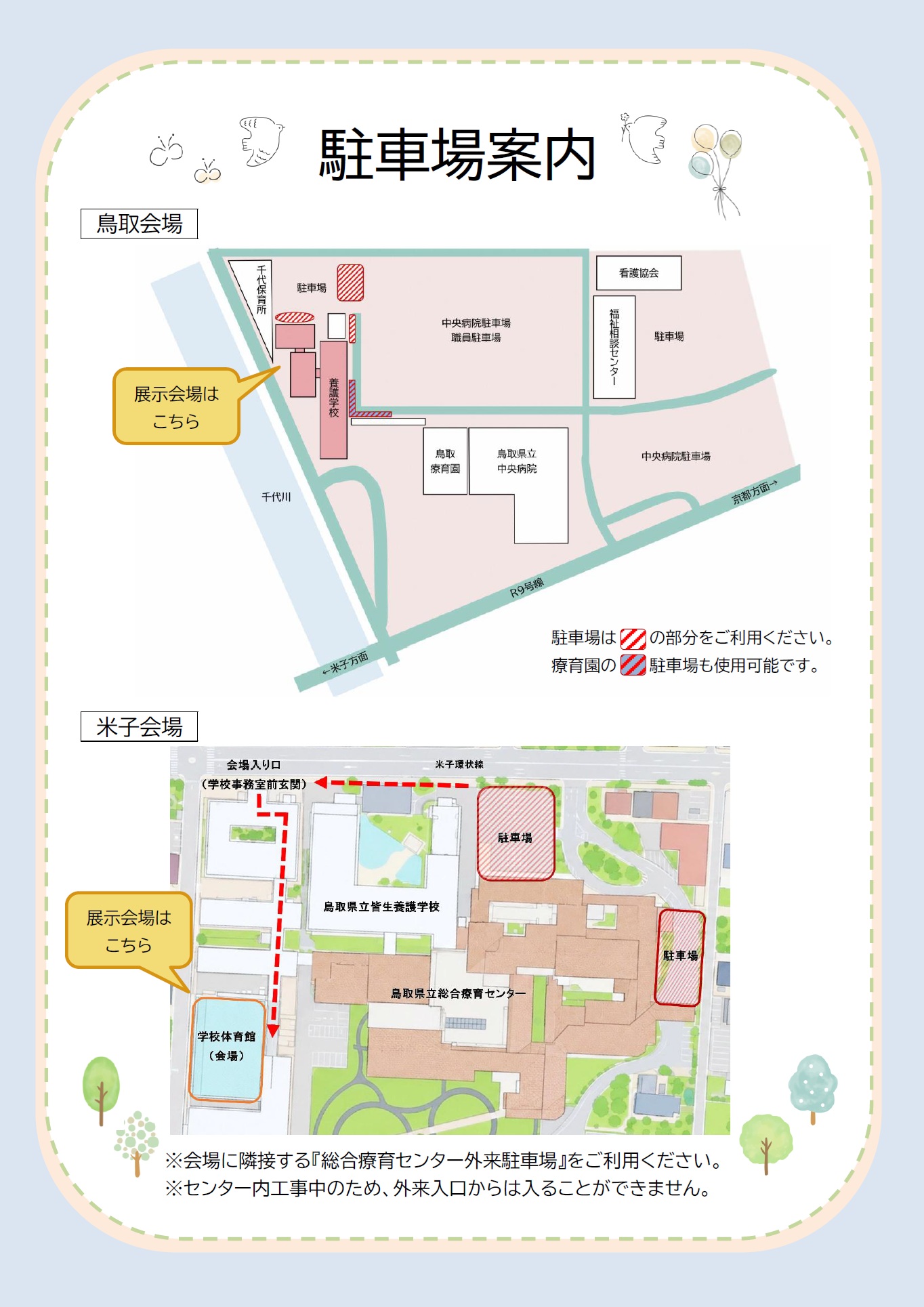 R8福祉機器展