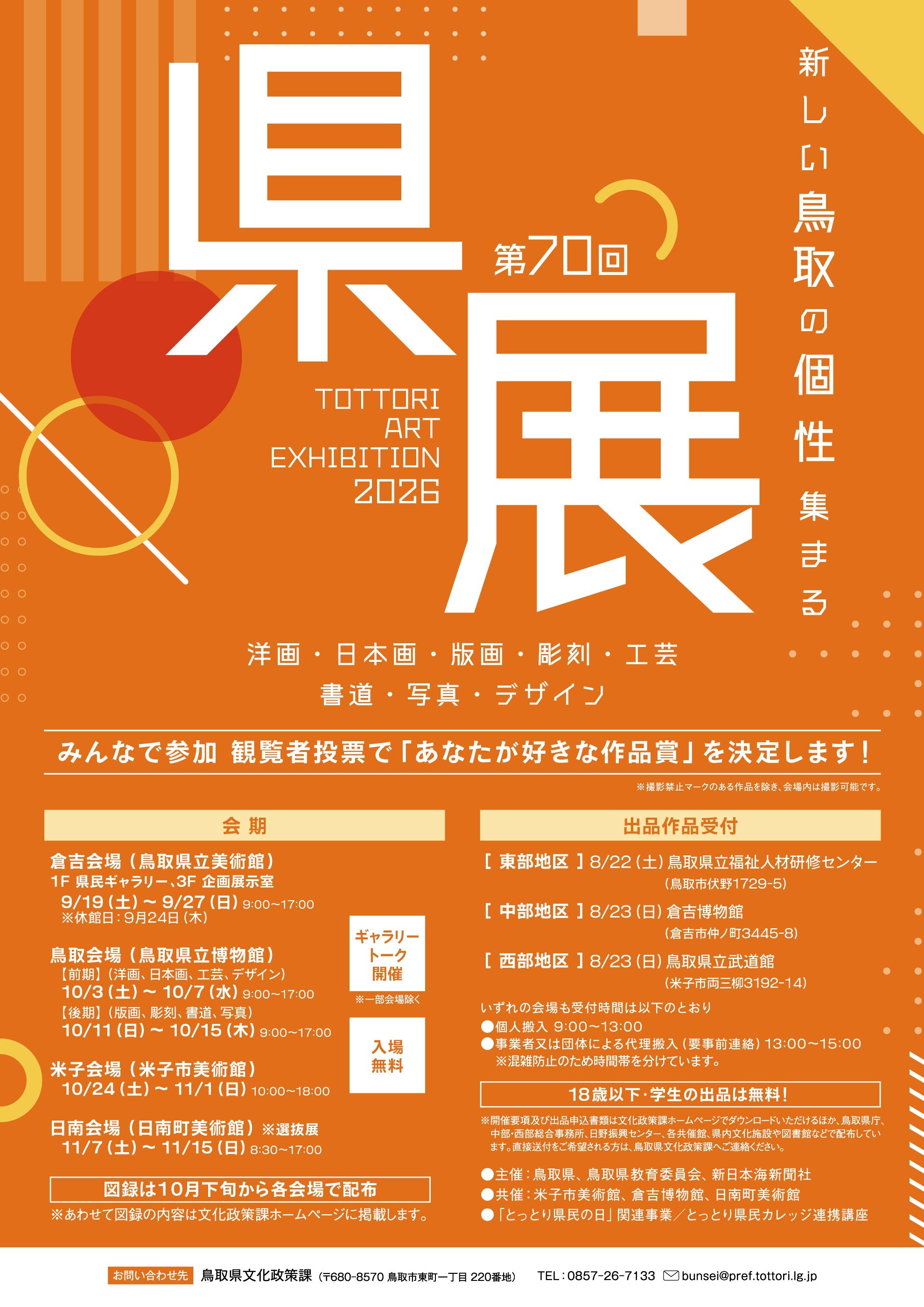 県展チラシ