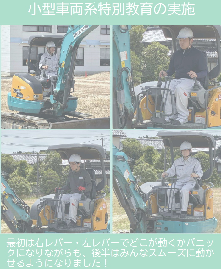 小型車両系特別教育の実施
