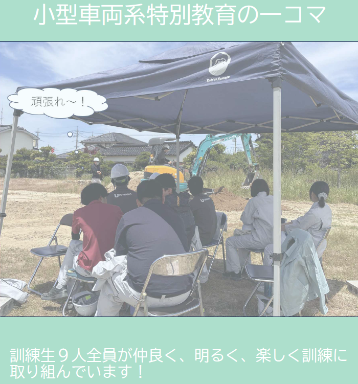 小型車両系特別教育の一コマ