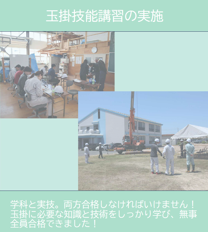 玉掛技能講習の実施