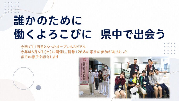 オープンホスピタル2026開催報告
