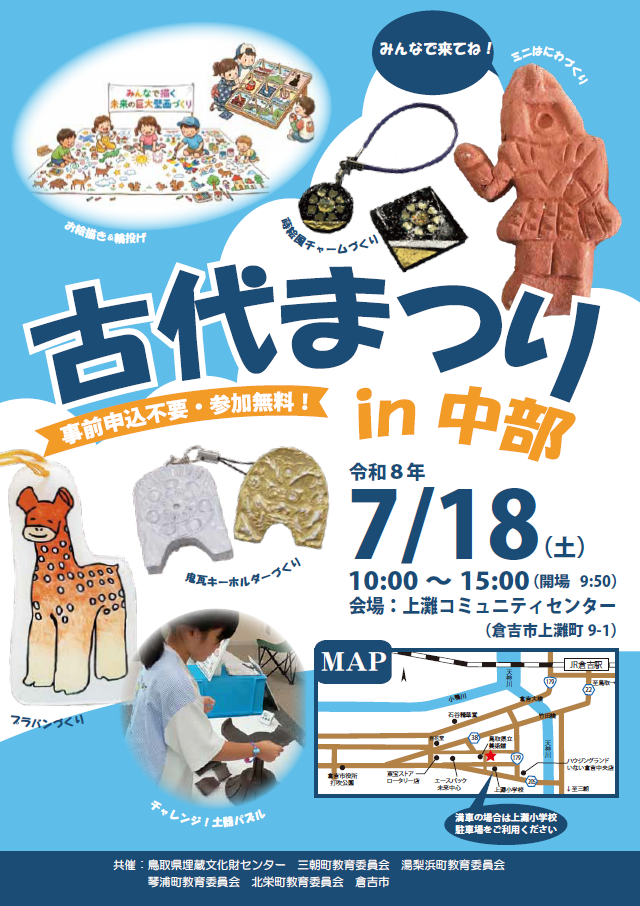 古代まつりチラシ