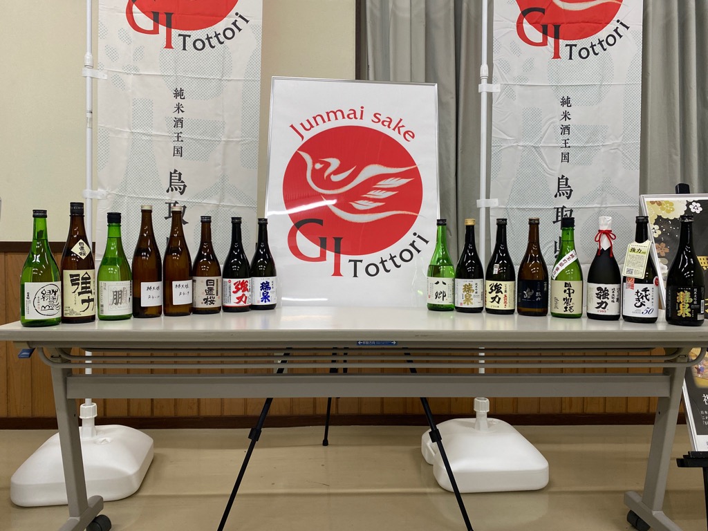 GI鳥取認定酒