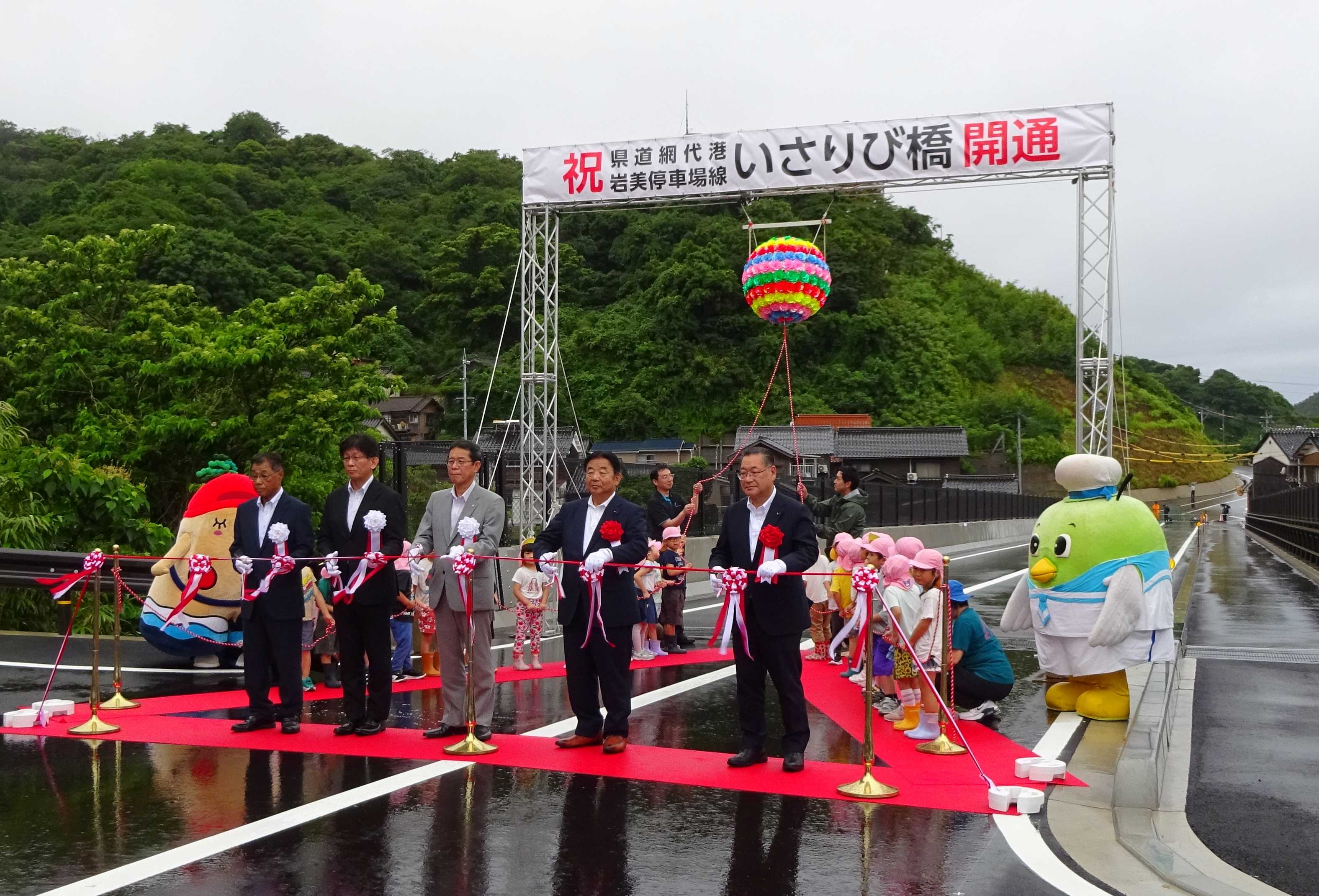 いさりび橋開会式 テープカット写真