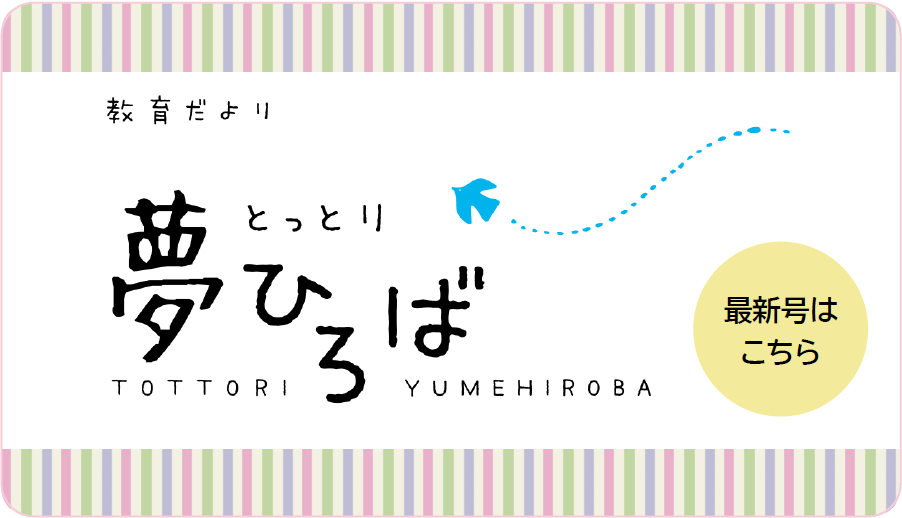 夢ひろば