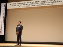 公益財団法人日本ダウン症協会中国ブロック大会 in 鳥取1