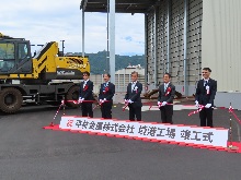 平林金属株式会社境港工場竣工式2
