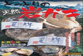ポート赤碕鮮魚直売センターの写真